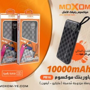 خازن باور بنك موكسوم 10000mAh مع وصلة