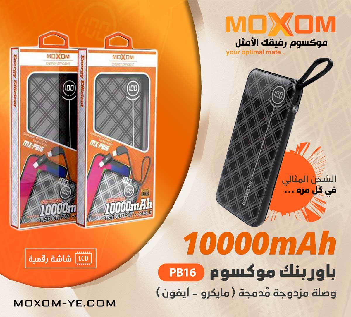 خازن باور بنك موكسوم 10000mAh مع وصلة خازن باور بنك موكسوم 10000mAh مع وصلة