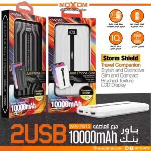خازن باور بنك موكسوم 10000mAh بشحن سريع