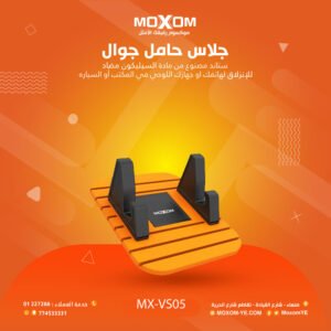 حامل هاتف موكسوم سيليكون متعدد الاستخدام