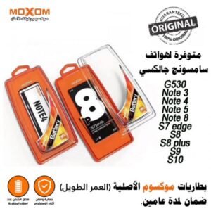 بطاريات موكسوم الأصلية لهواتف سامسونج