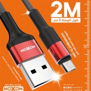 وصلة شحن بيانات موكسوم 2 متر