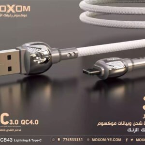 كابل شحن وبيانات موكسوم 3 متر