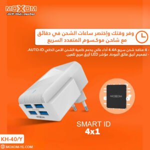 شاحن موكسوم 4 منافذ شحن سريع