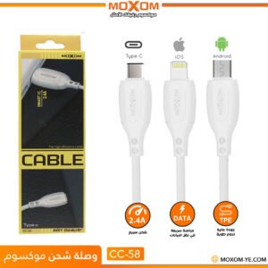 وصلة شحن موكسوم CC-58 سريعة