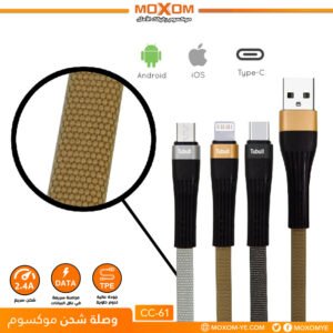 وصلة شحن/بيانات موكسوم CC-61 2.4A