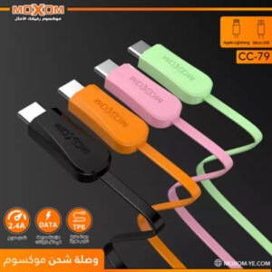 وصلة شحن موكسوم CC-79 ملونة
