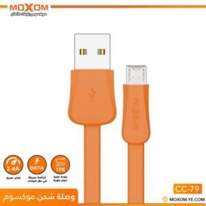 وصلة شحن موكسوم CC-79 ملونة