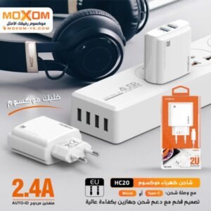 شاحن مزدوج HC20 موكسوم سريع 2.4A