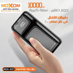 باور بنك MCK-021 موكسوم 10000mAh بشحن سريع