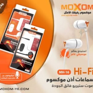 سماعات أذن موكسوم MH-16 مع ميكروفون