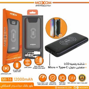 خازن باور بنك MI-16 موكسوم 12000mAh