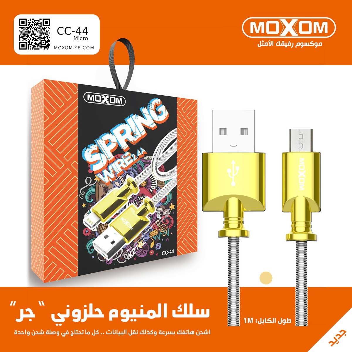 وصلة شحن وبيانات MOXOM CC-44 وصلة شحن وبيانات MOXOM CC-44