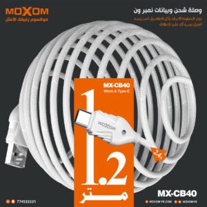 كابل شحن وبيانات MOXOM MX-CB40