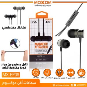 سماعات أذن Moxom MX-EP08 المغناطيسية عالية الجودة