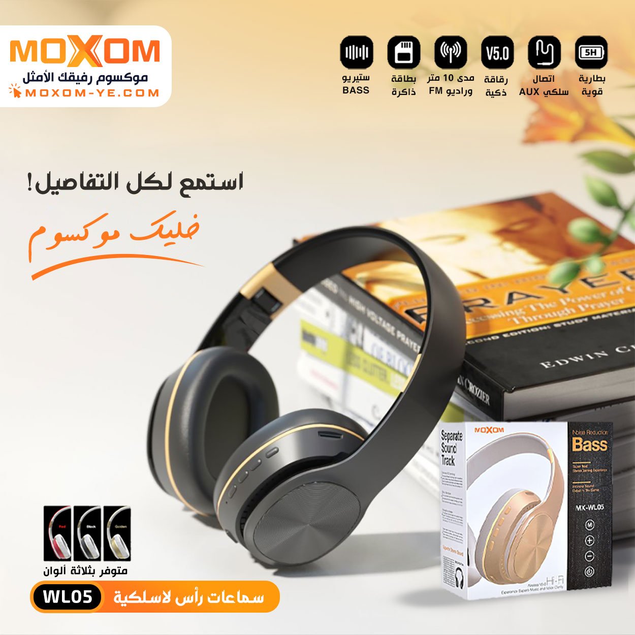 سماعات رأس لاسلكية MOXOM MX-WL05 سماعات رأس لاسلكية MOXOM MX-WL05
