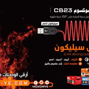 وصلة شحن بيانات موكسوم MX-CB23