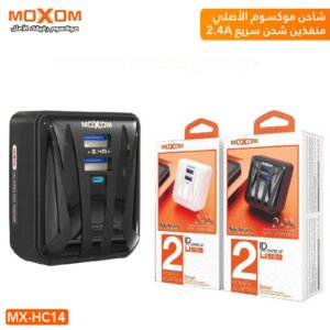 شاحن موكسوم MX-HC14 شحن سريع