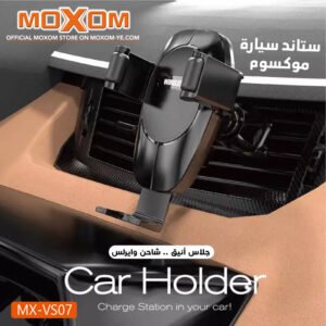 حامل تلفون وشاحن لاسلكي موكسوم MX-VS07