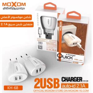 شاحن موكسوم فاست مزدوج USB 2.1A